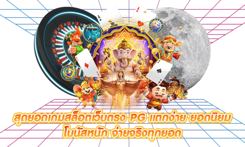 good777 แหล่งรวมเกมทำเงินง่าย จ่ายจริง ไม่มีกั๊ก